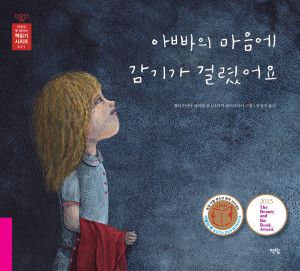 Papas Seele Hat Schnupfen_Korean
